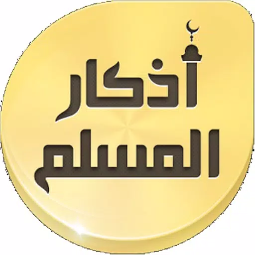 اذكار المسلم في الصباح والمساء اذكار المسلم في الصباح والمساء