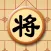 中国象棋(单机版)-棋魂中国象棋大师推荐经典象棋游戏