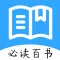 名著阅读·人生必读的经典历史书籍