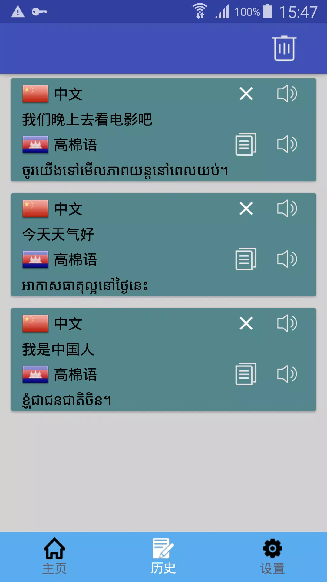 中柬翻译 | 高棉语翻译 | 高棉语词典 | 中柬埔寨互译 Screenshots