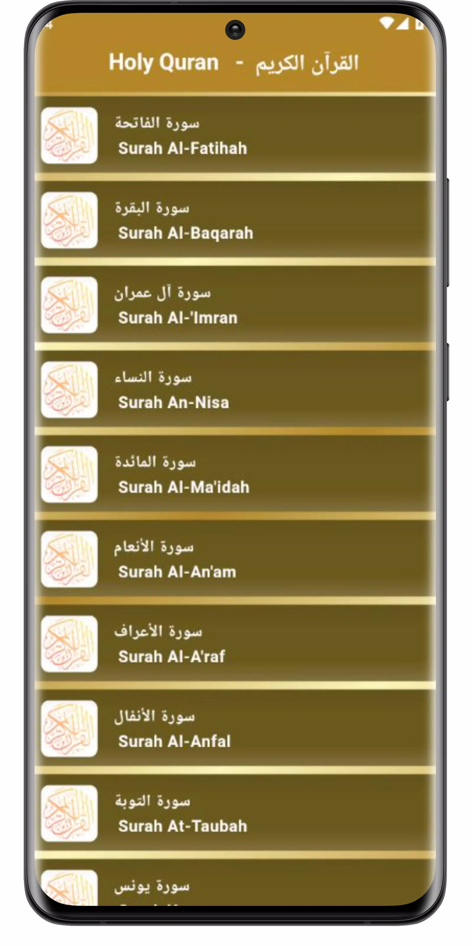 Abdulrahman Sudais - Quran MP3 Screenshots