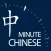 Minute Chinese for Beginners