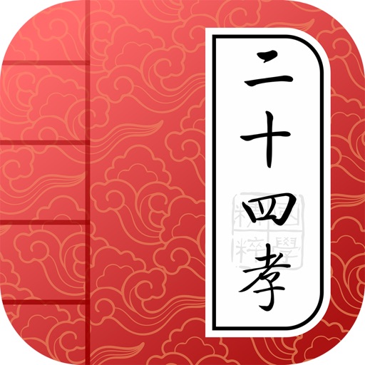 Learn Chinese - Twenty-four Filial Exemplars Learn Chinese - Twenty-four Filial Exemplars