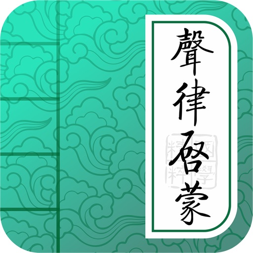 Sound Meters in Chinese Poetry Sound Meters in Chinese Poetry