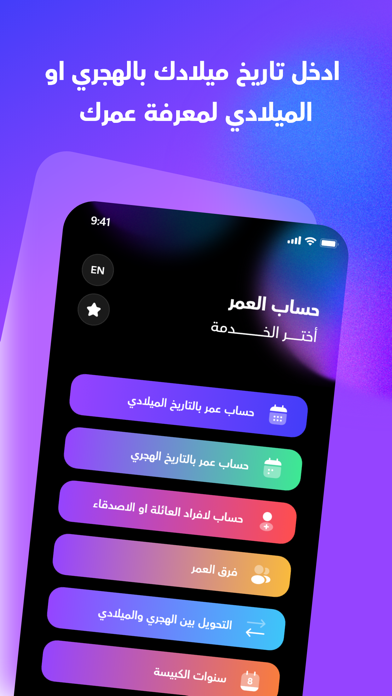 حساب العمر هجري ميلادي Screenshots