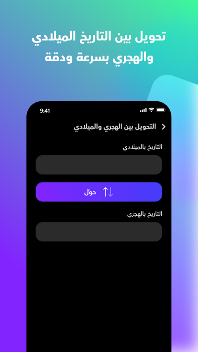 حساب العمر هجري ميلادي Screenshots