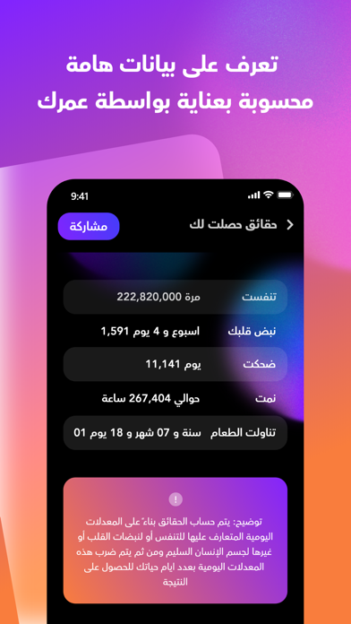 حساب العمر هجري ميلادي Screenshots