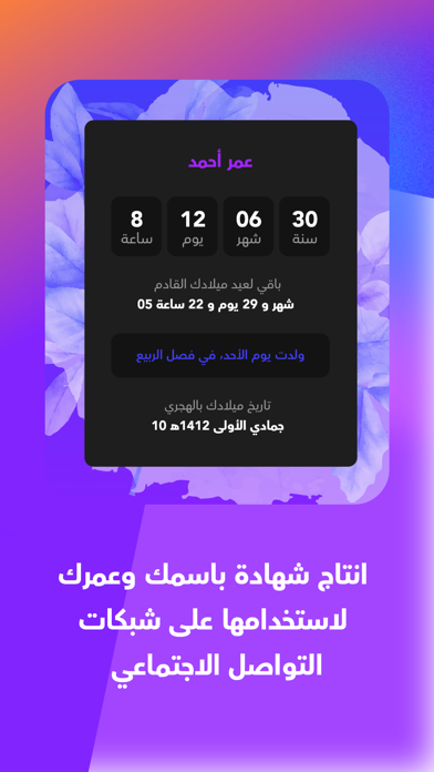 حساب العمر هجري ميلادي Screenshots