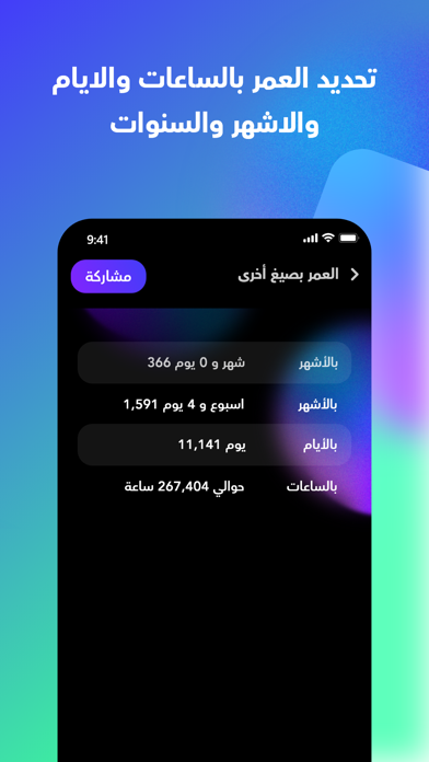حساب العمر هجري ميلادي Screenshots