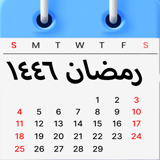 التقويم الهجري وأطوار القمر