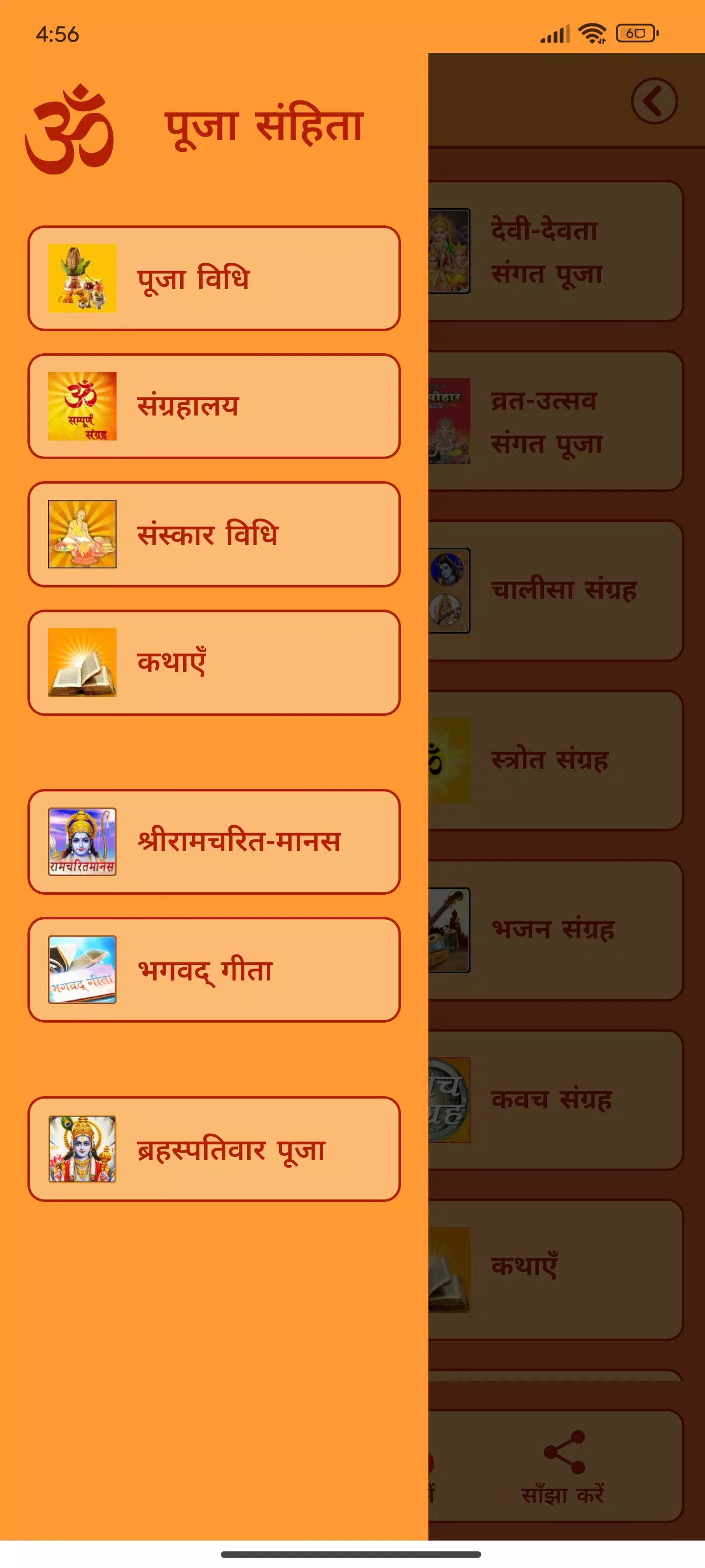 Pooja Samhita Screenshots