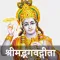 Bhagavad Gita in hindi