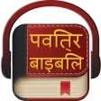 Hindi Bible Audio