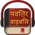 Hindi Bible Audio