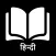 Hindi Story Book