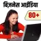 Business Ideas Hindi