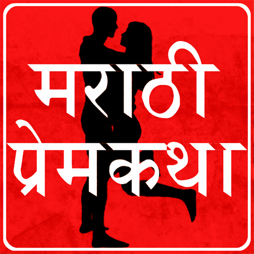 Marathi Love Story