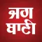 Jagbani