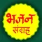 Bhajan sangrah