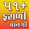 Farali vangi, recipes of delicius for upvas and vrat (Fasting)
