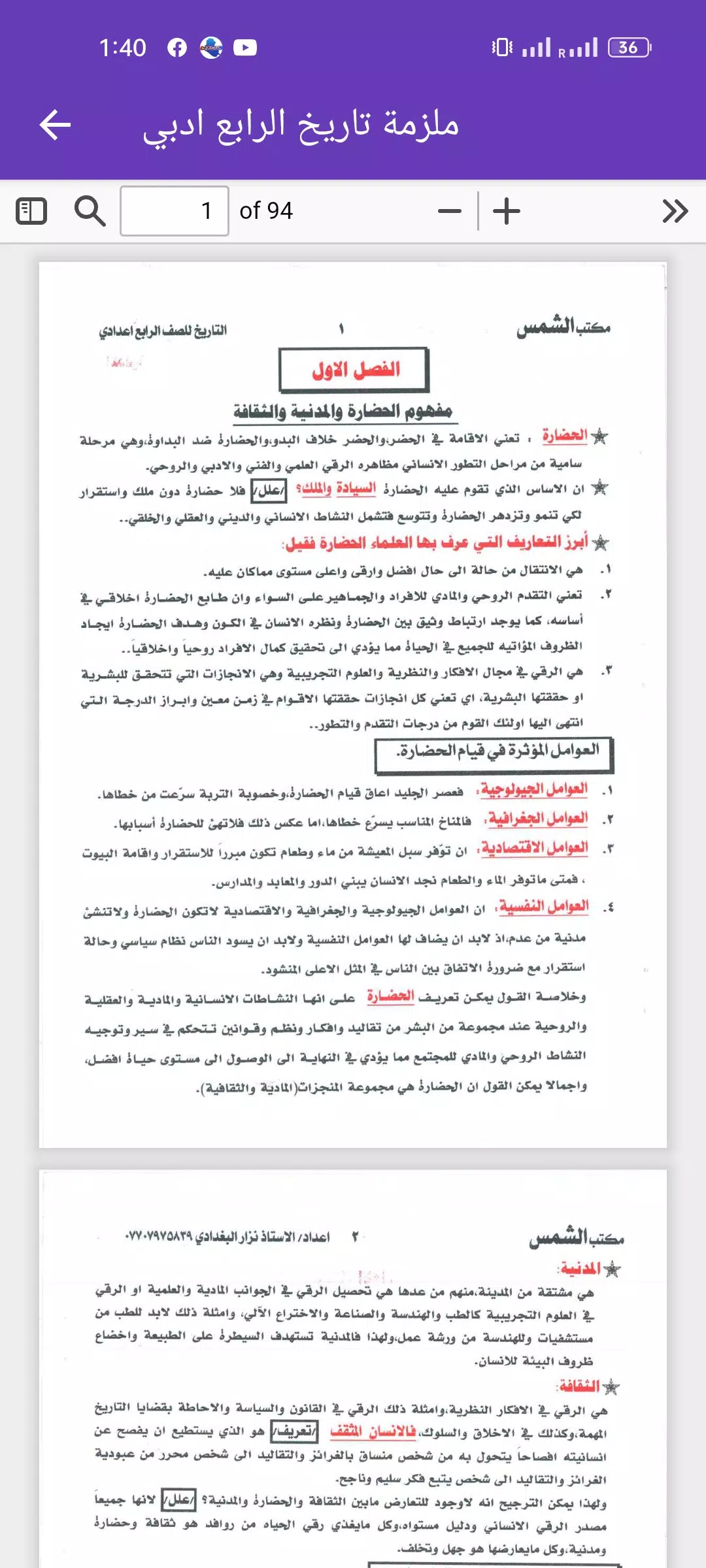 ملزمة تاريخ الرابع ادبي Screenshots