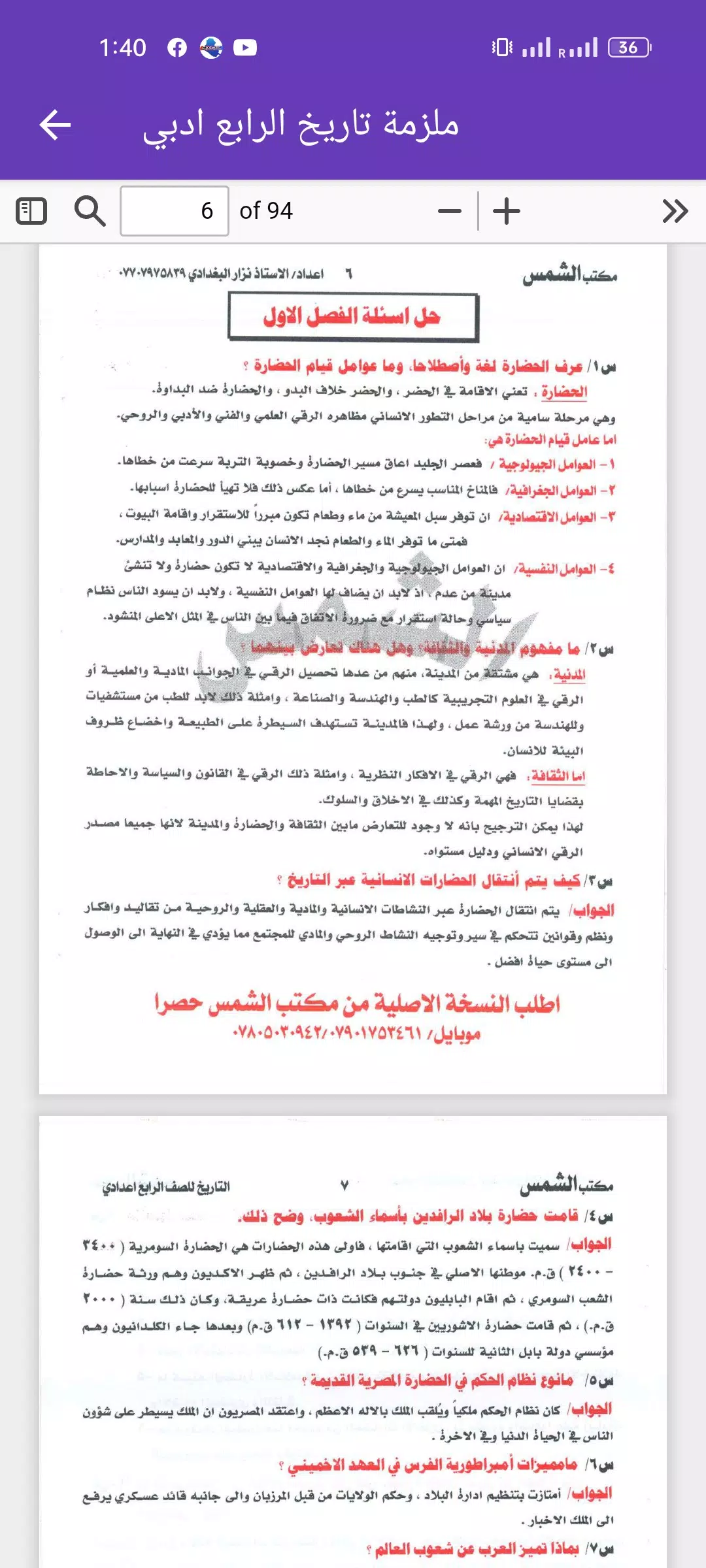 ملزمة تاريخ الرابع ادبي Screenshots