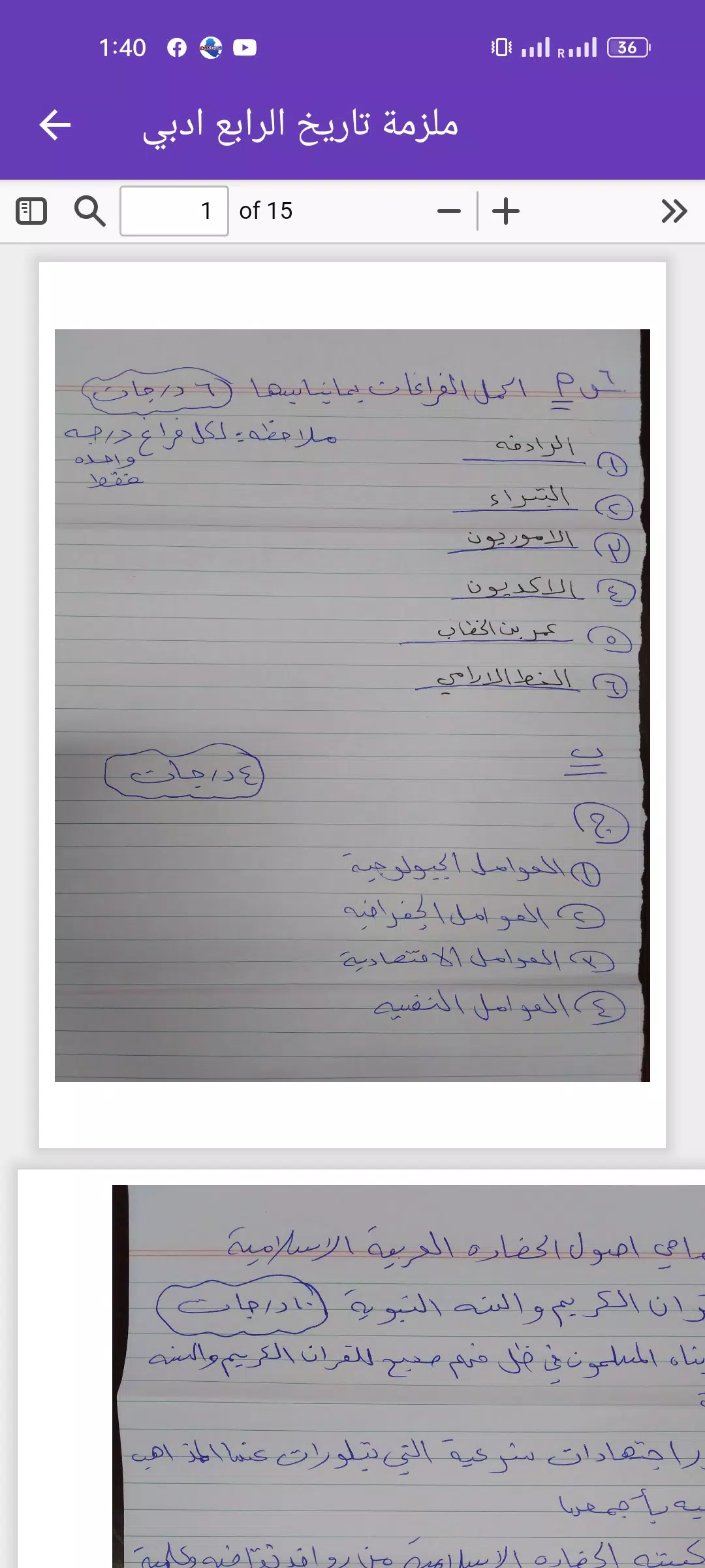 ملزمة تاريخ الرابع ادبي Screenshots