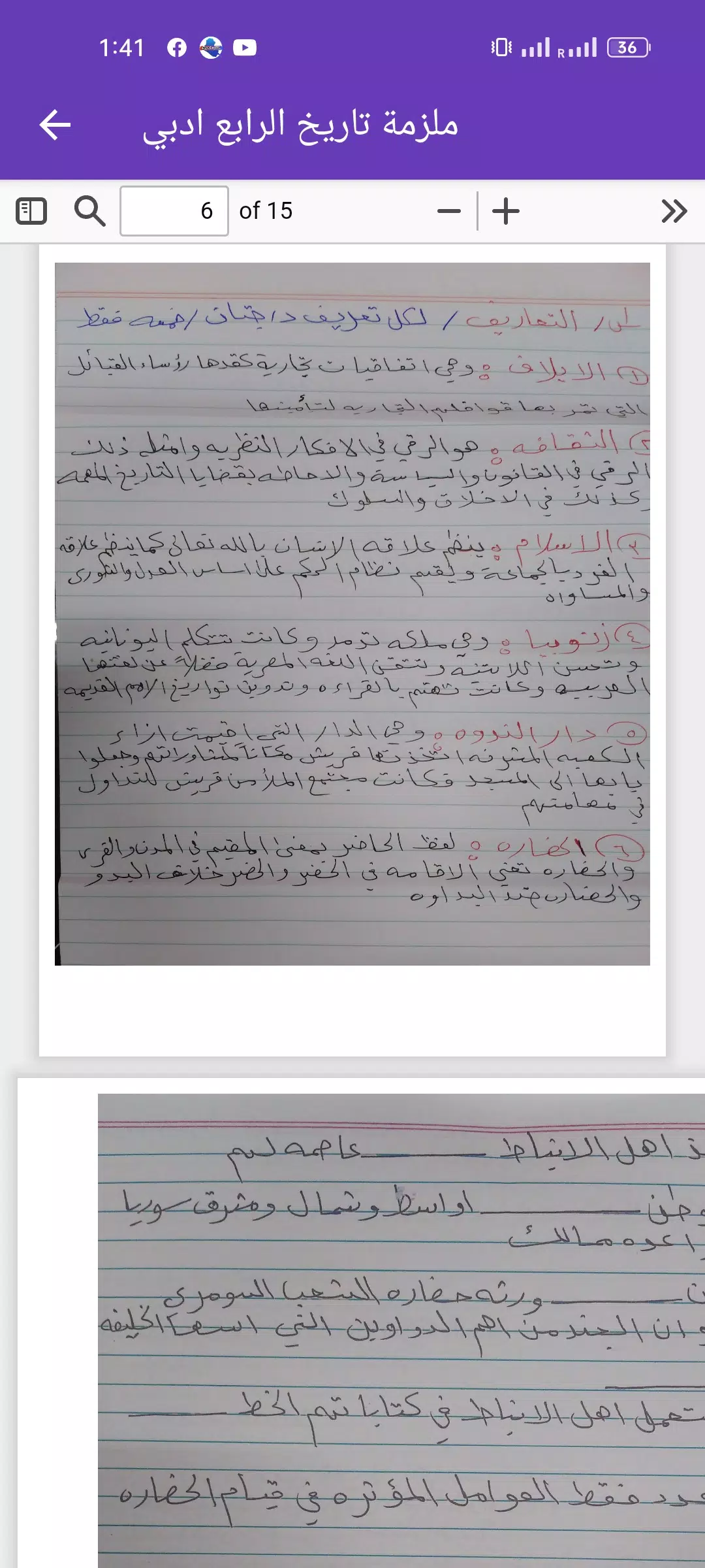 ملزمة تاريخ الرابع ادبي Screenshots