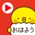 動く ハッピー！おはようスタンプ
