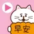 快乐早安动画贴纸