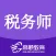 注册税务师-CTA考试题库学习平台app
