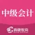 中级会计职称题库-中级会计考试备考大全