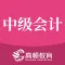 中级会计职称题库-中级会计考试备考大全