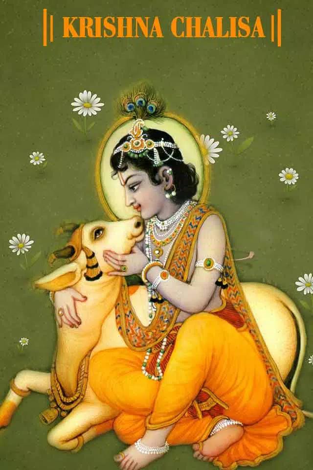 Krishna Chalisa Screenshots