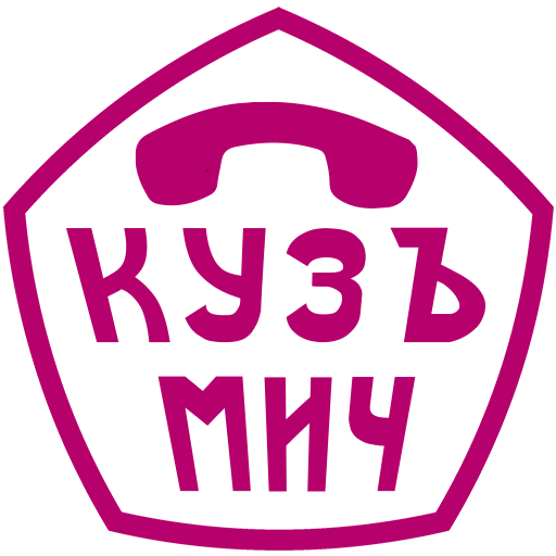 КузЪмич