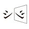SL鏡