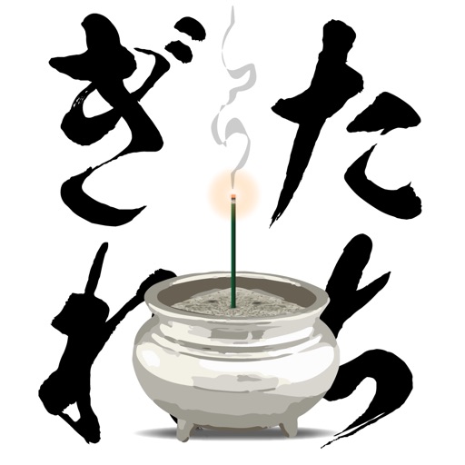 たちぎれタイマー たちぎれタイマー
