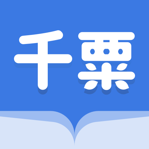 千粟小說-小說電子書閱讀器書庫海量故事有聲書