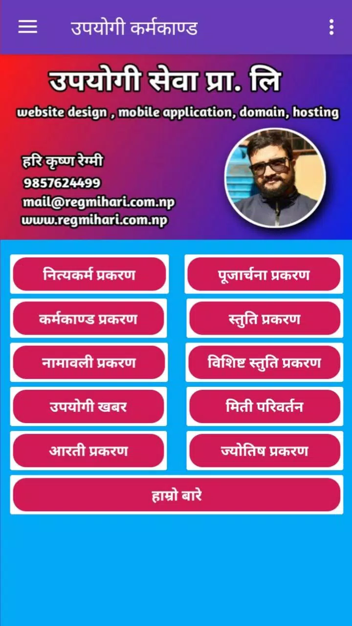 Upayogi (कर्मकाण्ड) Karmakanda Screenshots