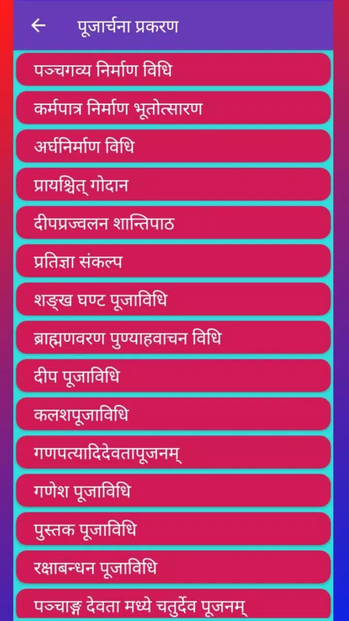 Upayogi (कर्मकाण्ड) Karmakanda Screenshots