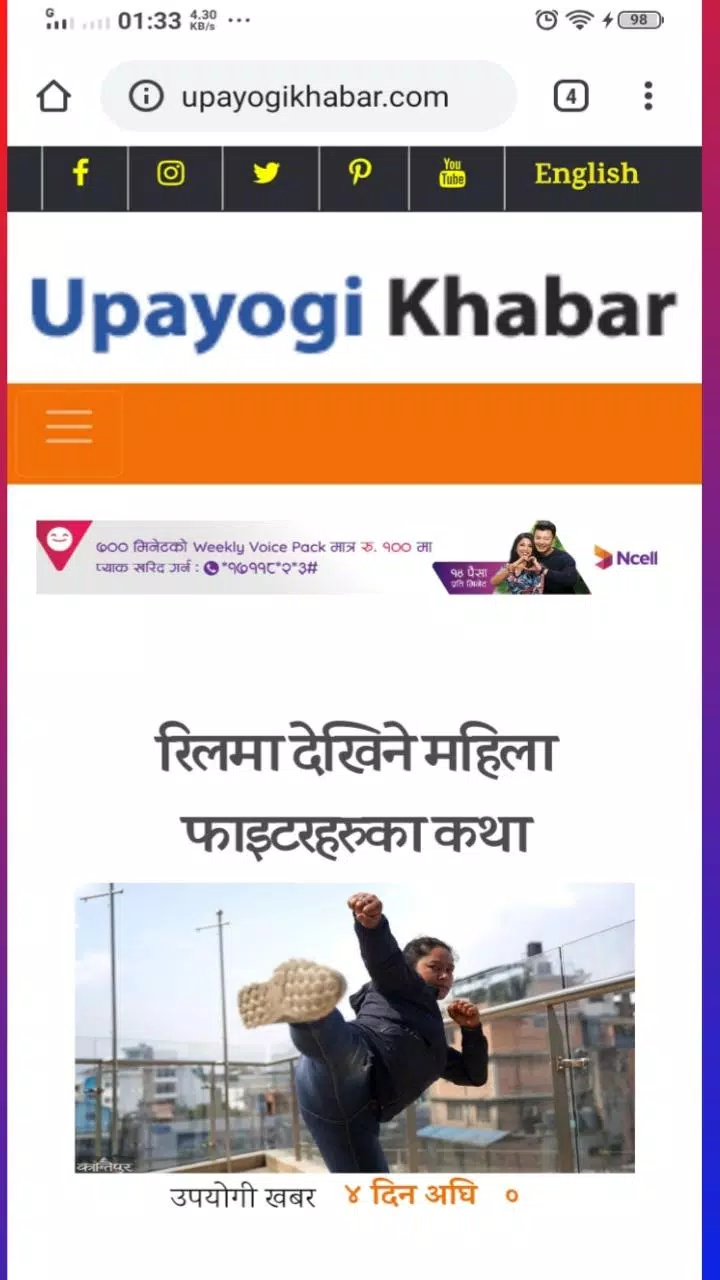 Upayogi (कर्मकाण्ड) Karmakanda Screenshots