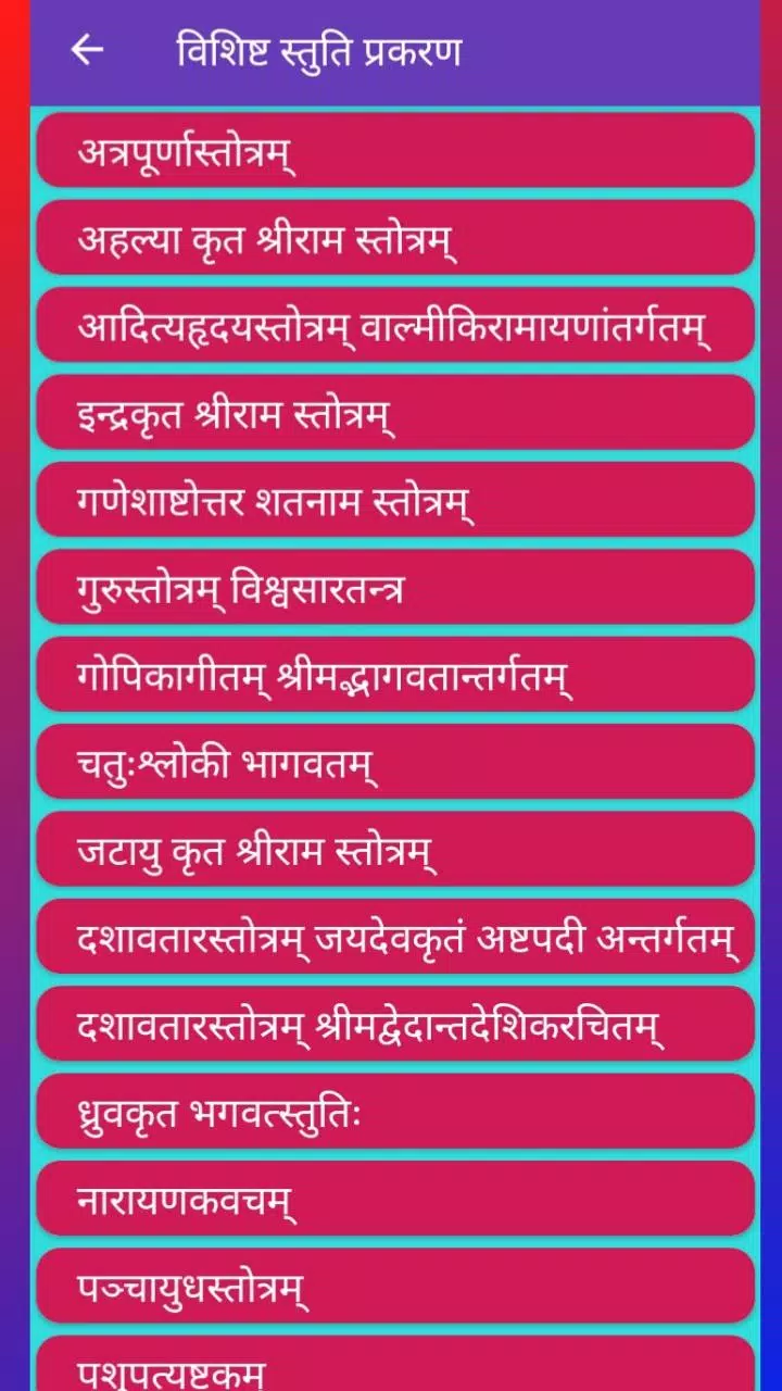 Upayogi (कर्मकाण्ड) Karmakanda Screenshots