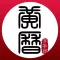 老黄历起名-上古占卜八字算命