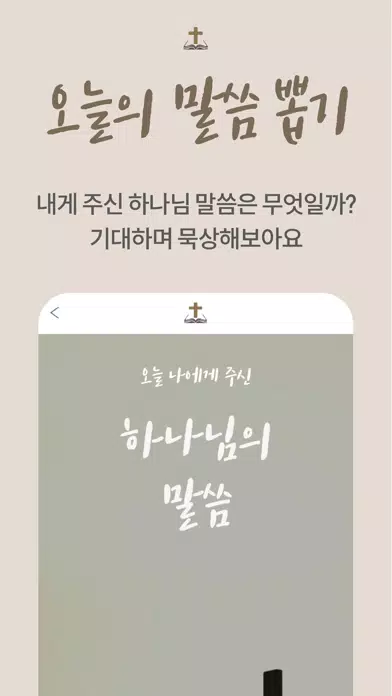 ภาพหน้าจอของ 스마트 성경-smart bible