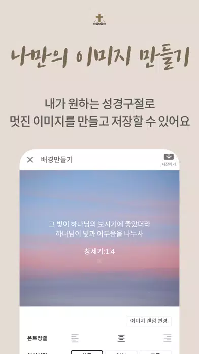 ภาพหน้าจอของ 스마트 성경-smart bible
