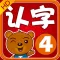 宝宝早教认知-认汉字4