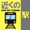 Japan Railway Station Nearby