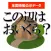 ここいくら？Japan land prices data