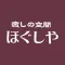 癒しの空間 【ほぐしや】