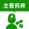 主管药师-主管中药师考试题库